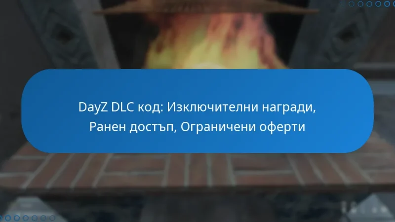 DayZ DLC код: Изключителни награди, Ранен достъп, Ограничени оферти