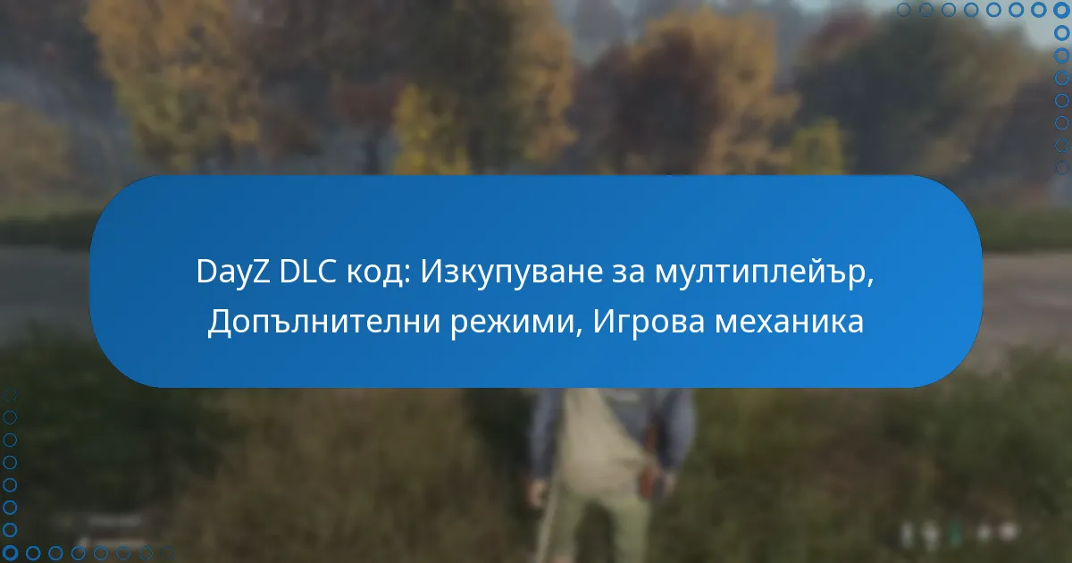 DayZ DLC код: Изкупуване за мултиплейър, Допълнителни режими, Игрова механика