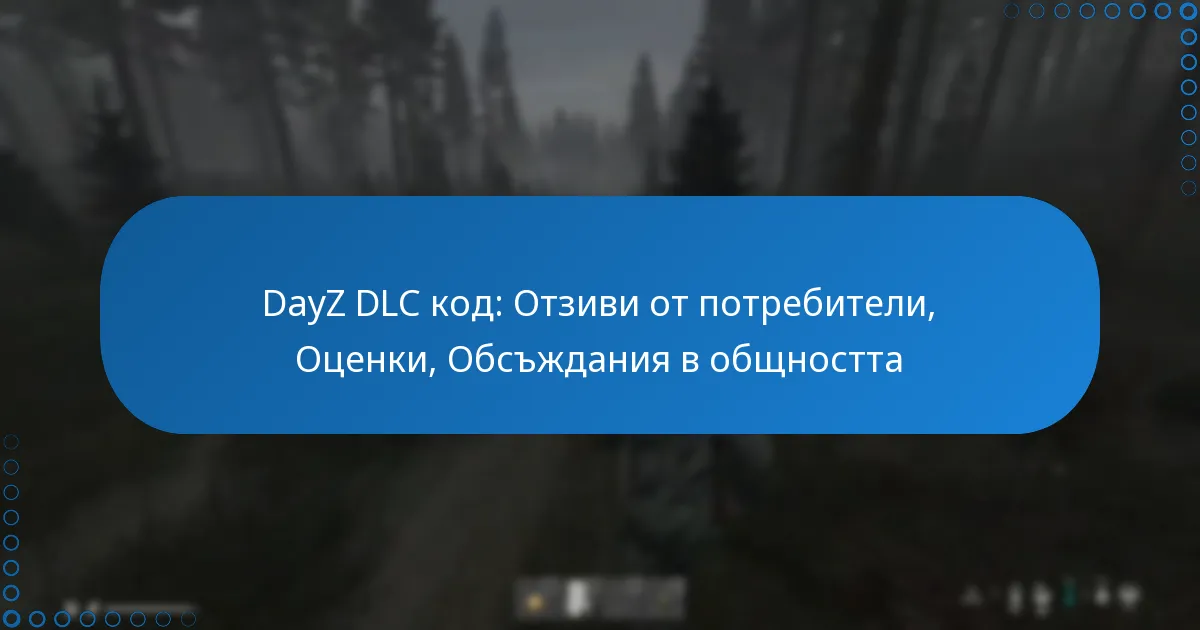 DayZ DLC код: Отзиви от потребители, Оценки, Обсъждания в общността