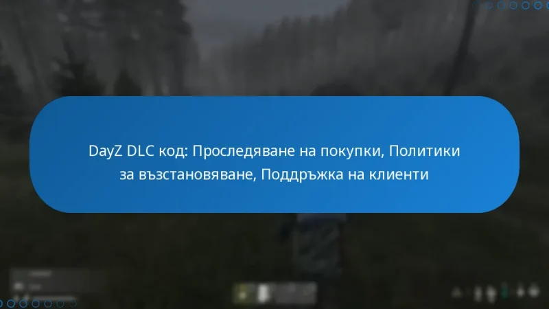 DayZ DLC код: Проследяване на покупки, Политики за възстановяване, Поддръжка на клиенти