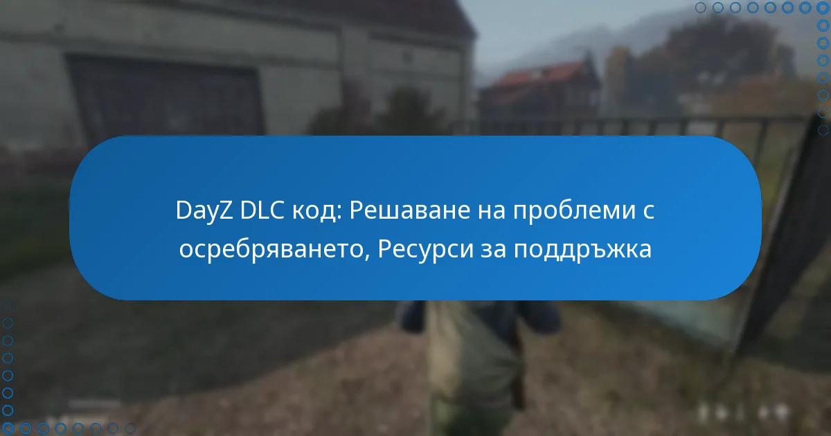 DayZ DLC код: Решаване на проблеми с осребряването, Ресурси за поддръжка