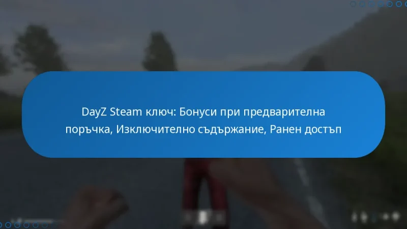 DayZ Steam ключ: Бонуси при предварителна поръчка, Изключително съдържание, Ранен достъп