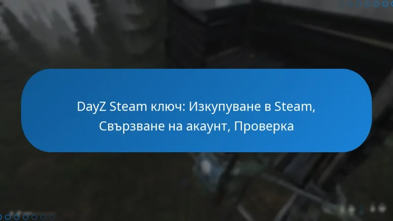 DayZ Steam ключ: Изкупуване в Steam, Свързване на акаунт, Проверка