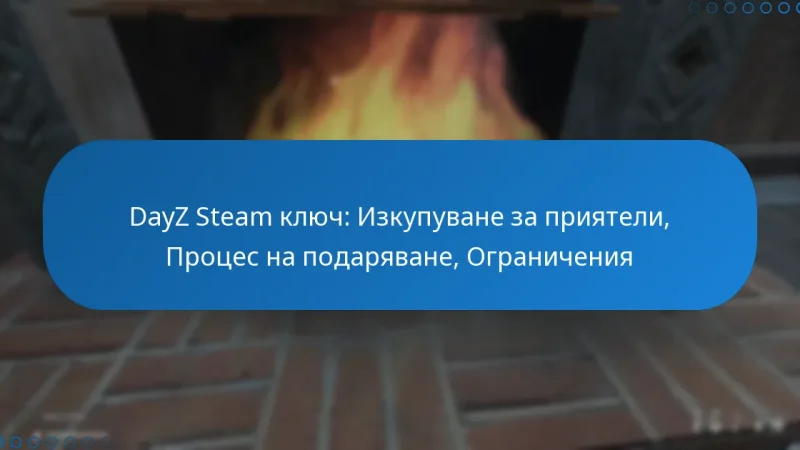 DayZ Steam ключ: Изкупуване за приятели, Процес на подаряване, Ограничения