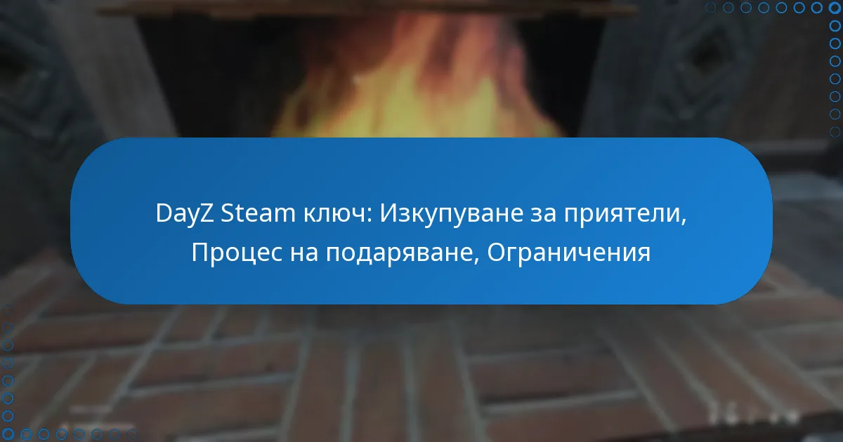 DayZ Steam ключ: Изкупуване за приятели, Процес на подаряване, Ограничения