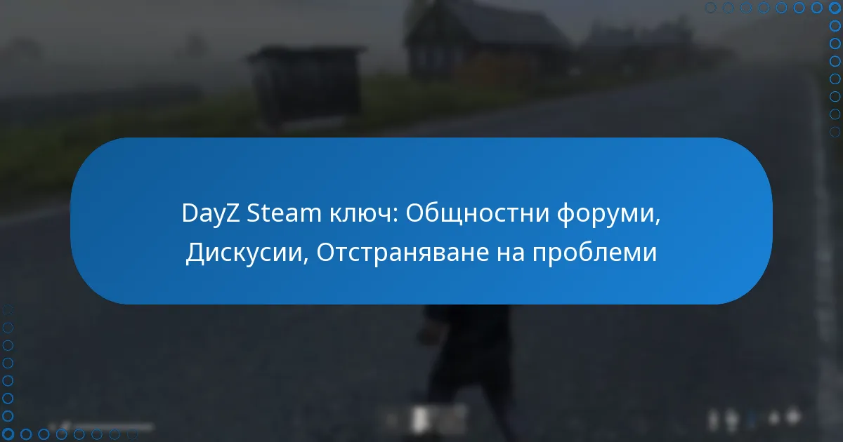 DayZ Steam ключ: Общностни форуми, Дискусии, Отстраняване на проблеми