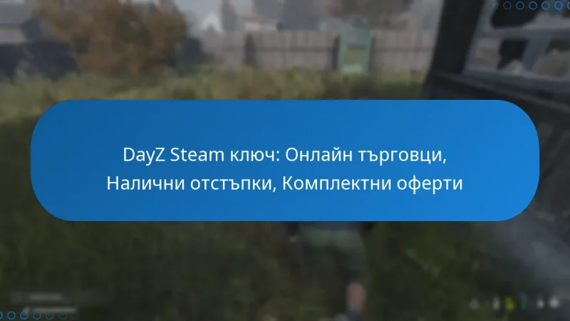 DayZ Steam ключ: Онлайн търговци, Налични отстъпки, Комплектни оферти