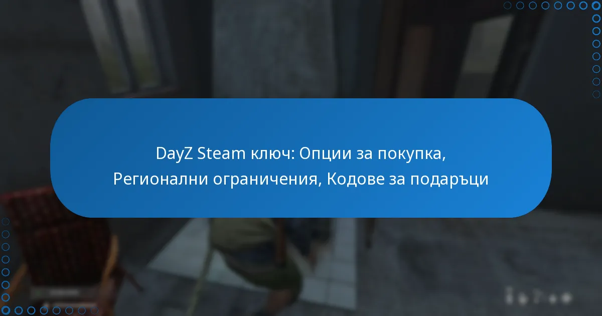 DayZ Steam ключ: Опции за покупка, Регионални ограничения, Кодове за подаръци