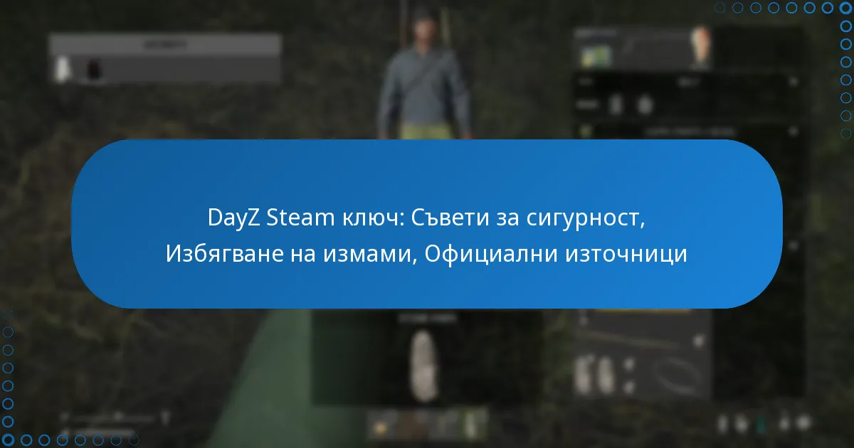 DayZ Steam ключ: Съвети за сигурност, Избягване на измами, Официални източници