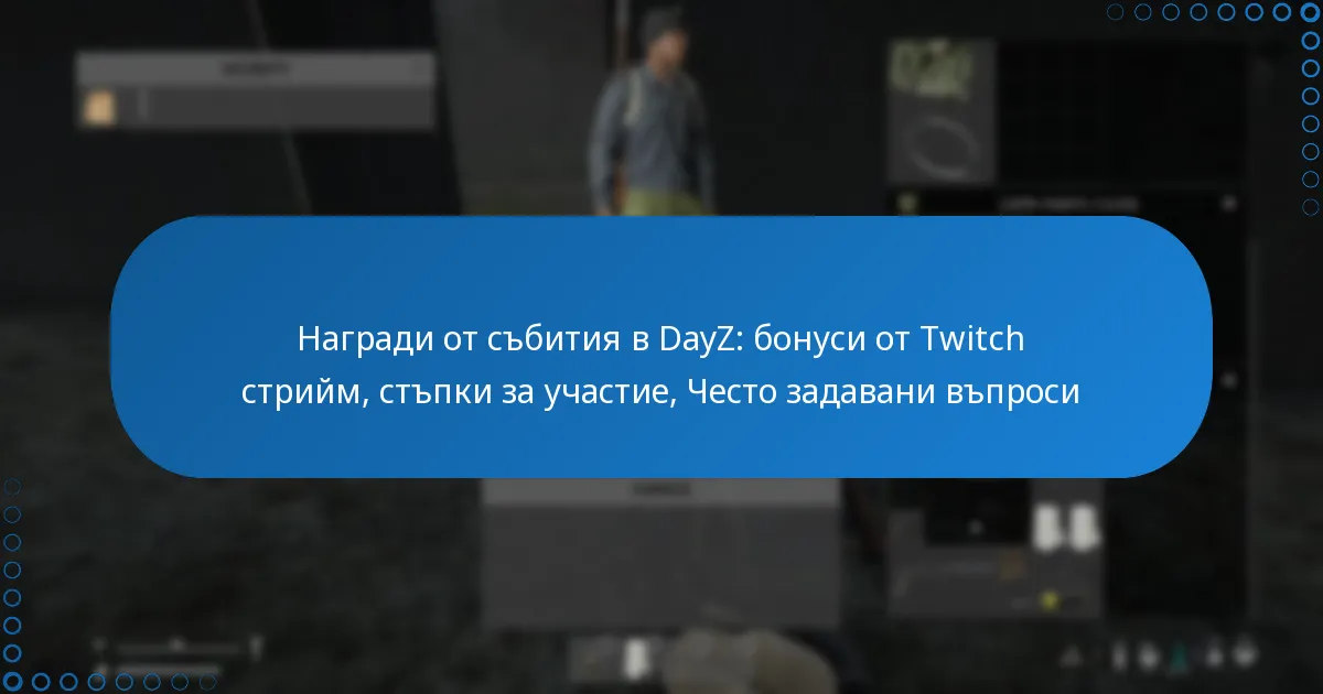 Награди от събития в DayZ: бонуси от Twitch стрийм, стъпки за участие, Често задавани въпроси