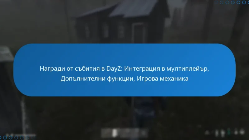 Награди от събития в DayZ: Интеграция в мултиплейър, Допълнителни функции, Игрова механика