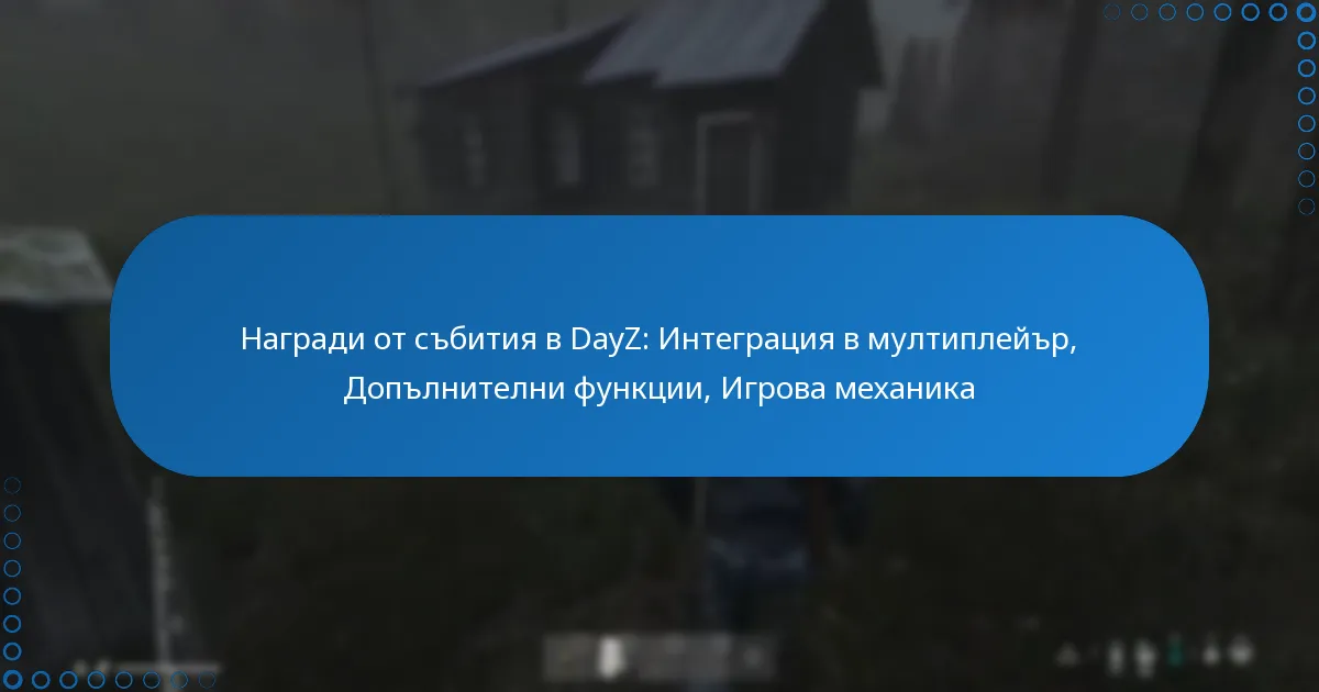Награди от събития в DayZ: Интеграция в мултиплейър, Допълнителни функции, Игрова механика