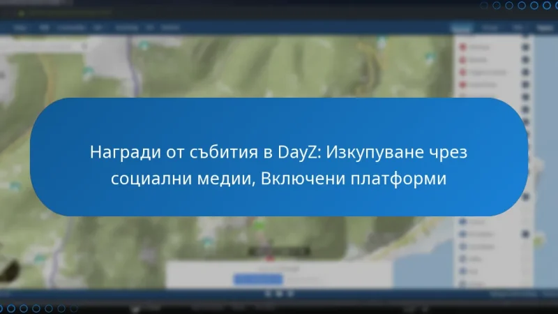 Награди от събития в DayZ: Изкупуване чрез социални медии, Включени платформи