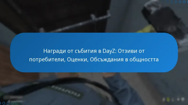 Награди от събития в DayZ: Отзиви от потребители, Оценки, Обсъждания в общността