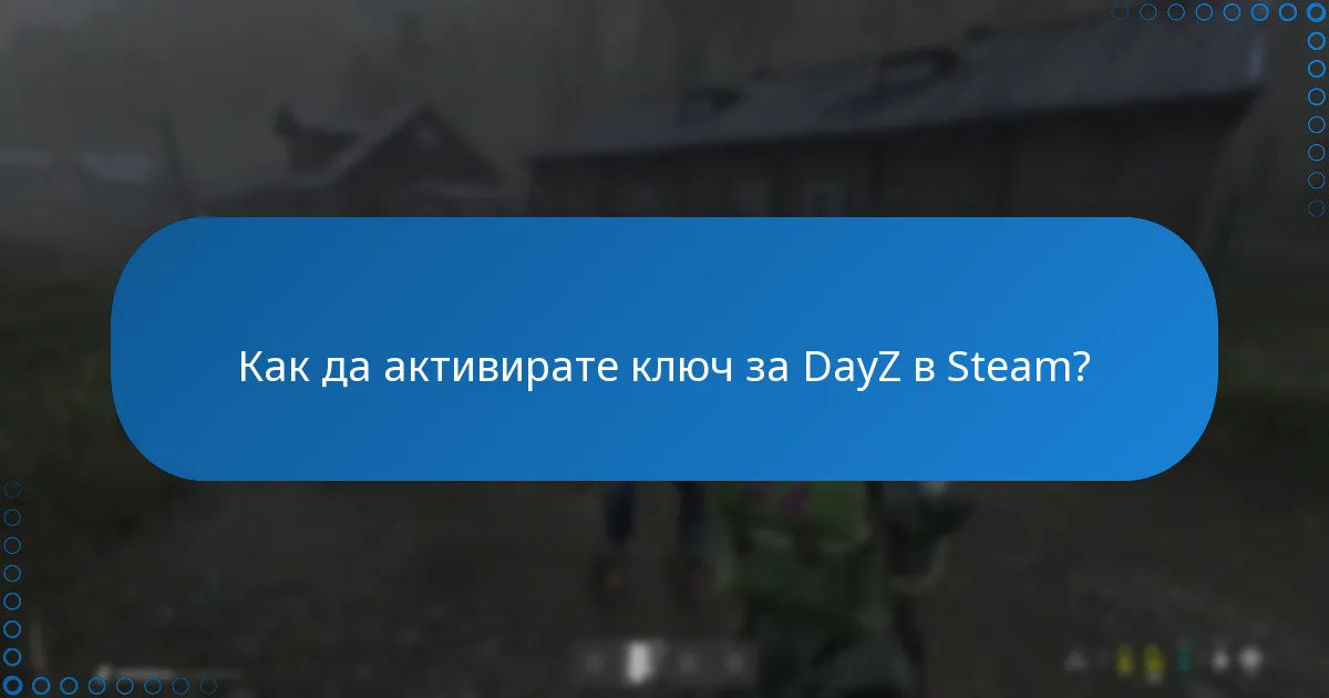 Какво ексклузивно съдържание е налично с DayZ?
