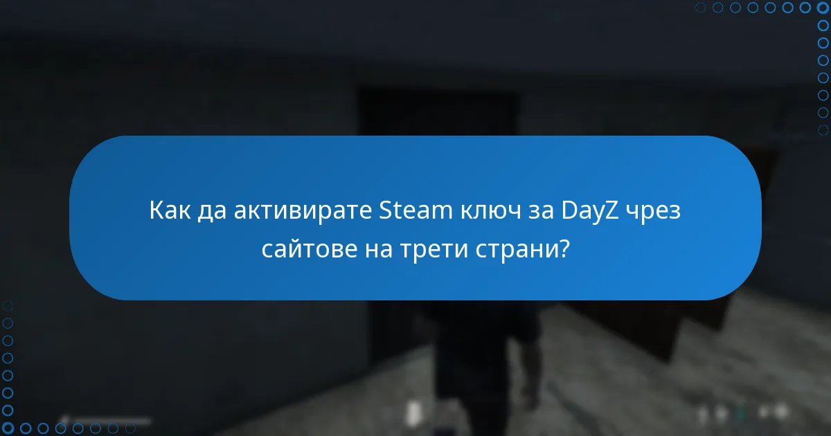 Как да активирате Steam ключ за DayZ чрез сайтове на трети страни?