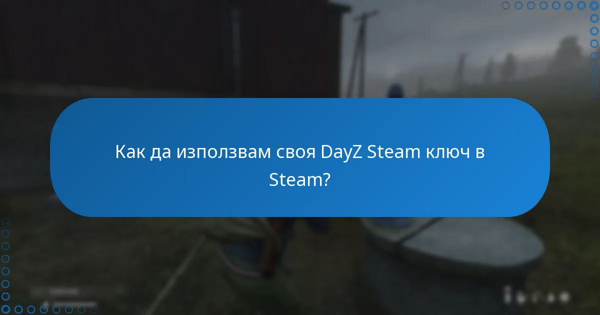 Какви са предимствата от свързването на моя DayZ акаунт със Steam?