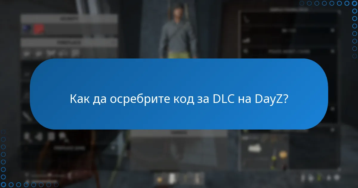 Как да осребрите код за DLC на DayZ?