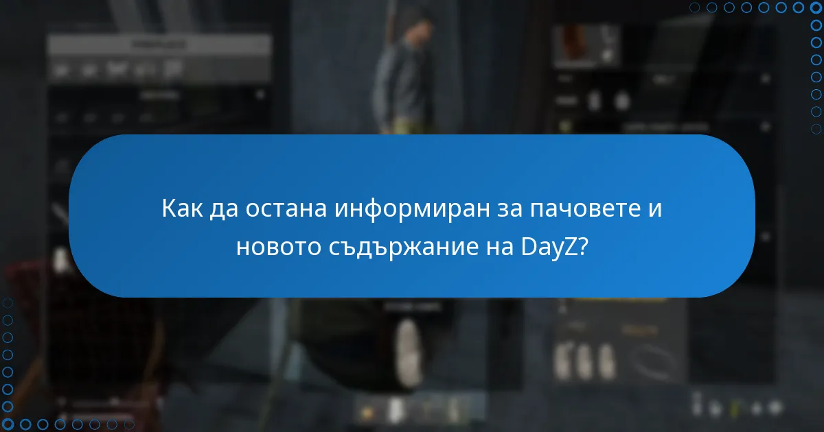Какви са разликите между версиите на DayZ в Steam и другите платформи?