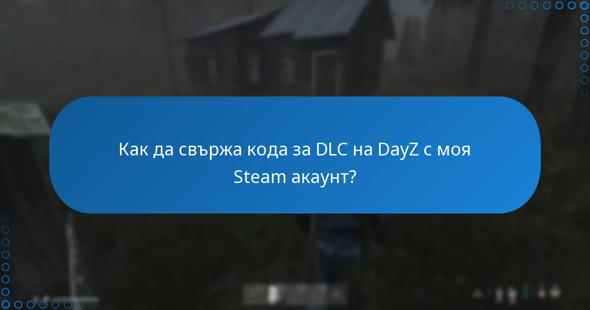 Какъв е процесът на верификация за кодовете за DLC на DayZ?