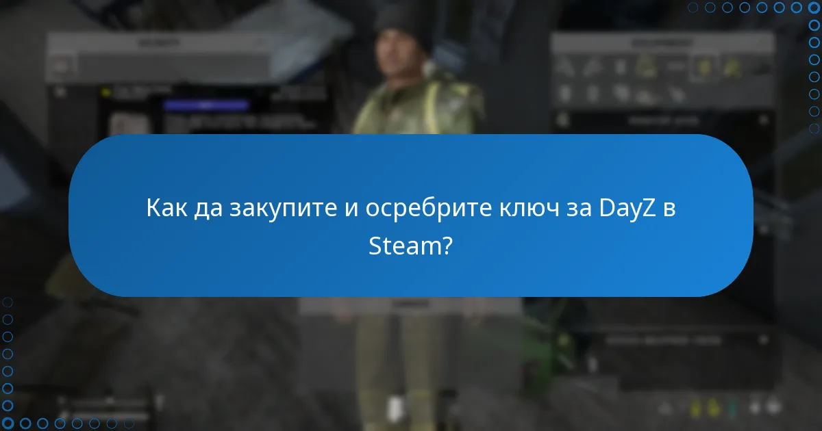 Как да закупите и осребрите ключ за DayZ в Steam?