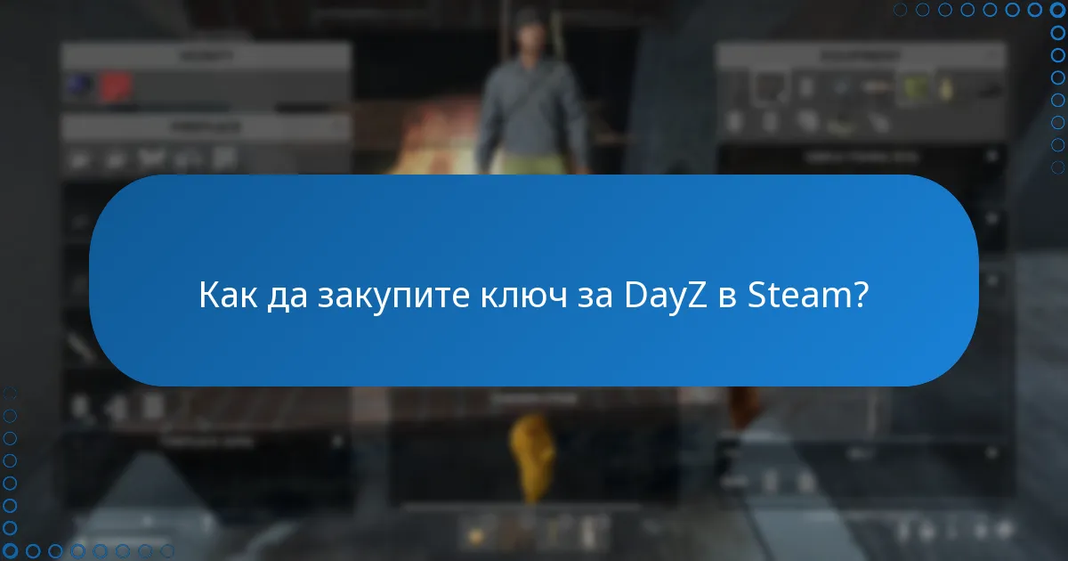 Как да закупите ключ за DayZ в Steam?