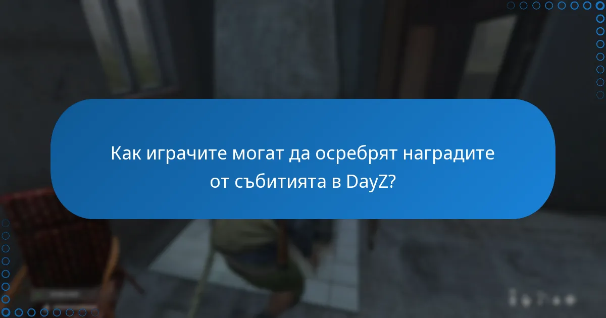 Какви са предложенията с ограничено време за наградите от събития в DayZ?