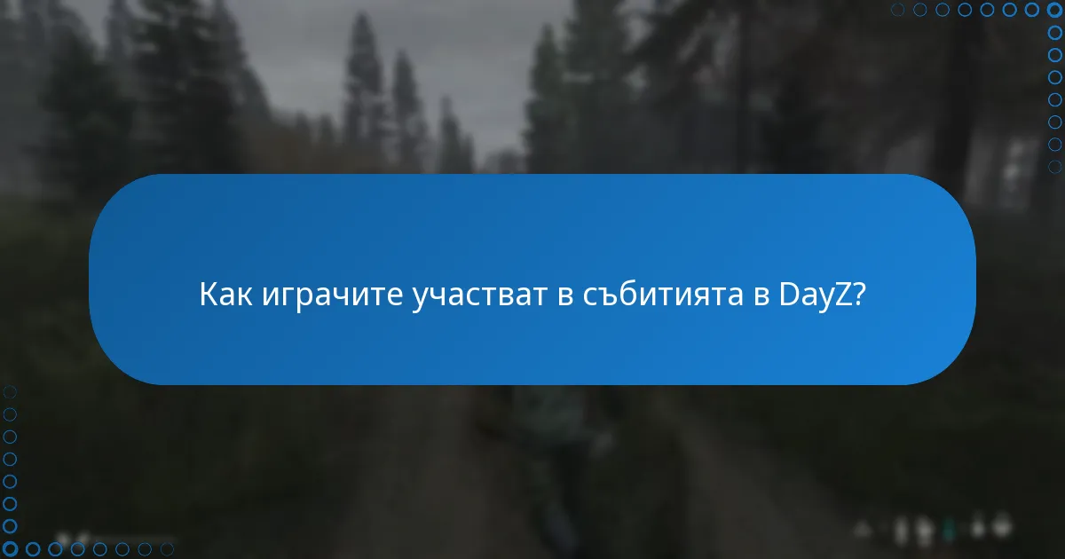 Какви бонуси могат да очакват участниците от събитията в DayZ?
