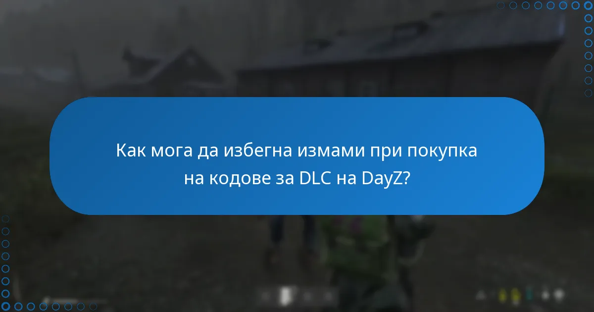 Как мога да избегна измами при покупка на кодове за DLC на DayZ?