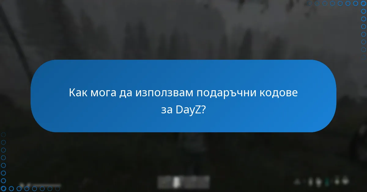 Какви са регионалните ограничения за Steam ключове за DayZ?