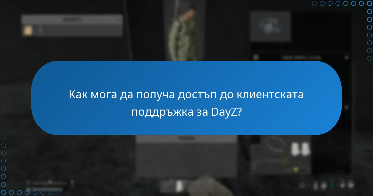 Как мога да проследя покупката на ключа си за DayZ в Steam?