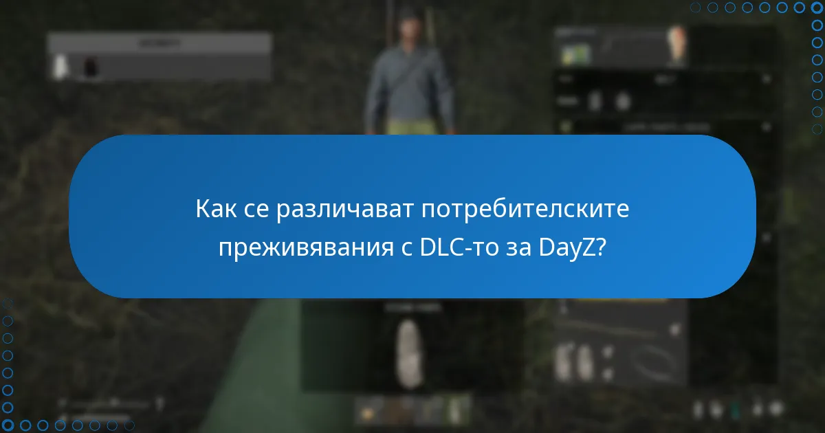 Как се различават потребителските преживявания с DLC-то за DayZ?