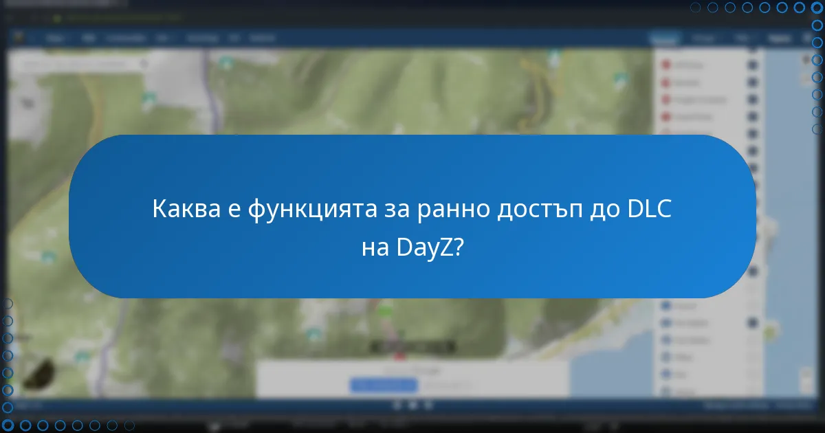 Каква е функцията за ранно достъп до DLC на DayZ?