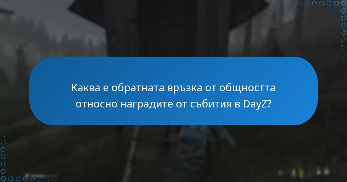 Какви са някои успешни истории, свързани с наградите от събития в DayZ?
