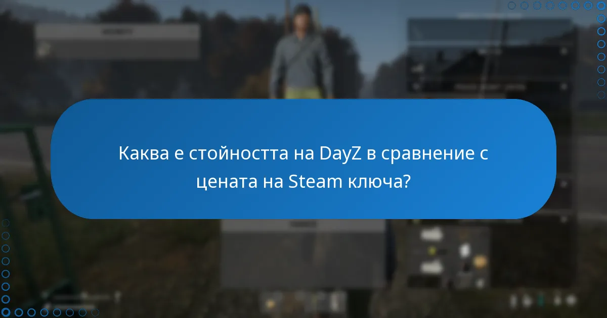 Каква обратна връзка предоставят играчите за DayZ?