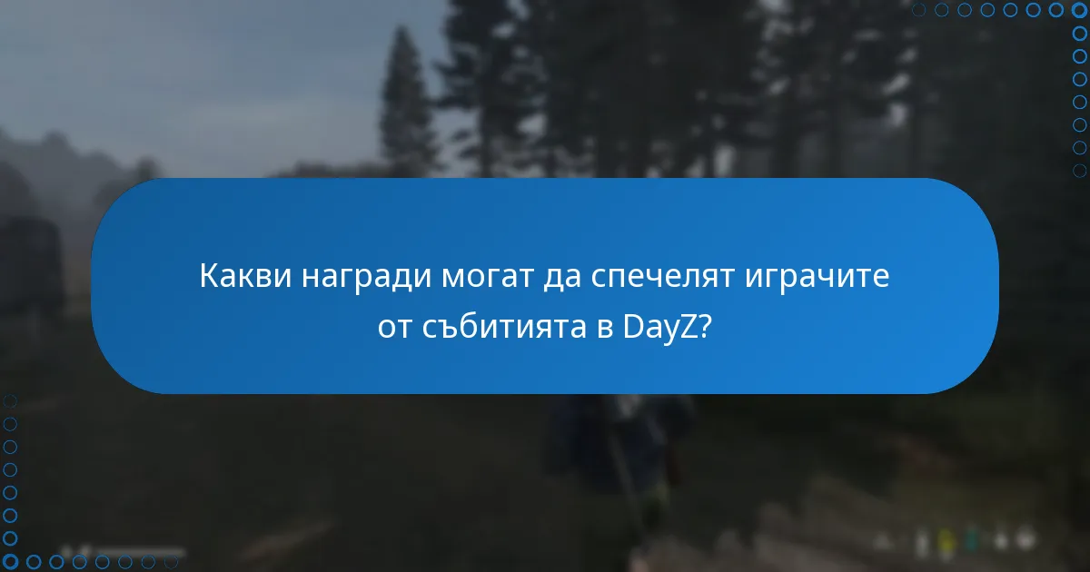 Как да участвате ефективно в събитията на общността в DayZ?