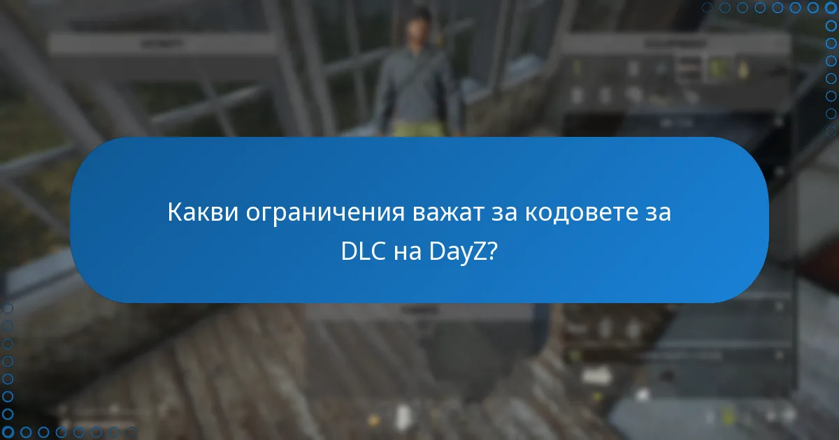 Какви са често срещаните проблеми при активиране на кодовете за DLC на DayZ?