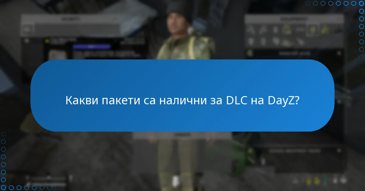 Какви пакети са налични за DLC на DayZ?