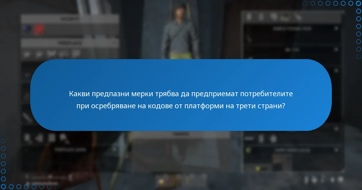 Какви са рисковете, свързани с осребряването на кодове за DLC на DayZ от платформи на трети страни?