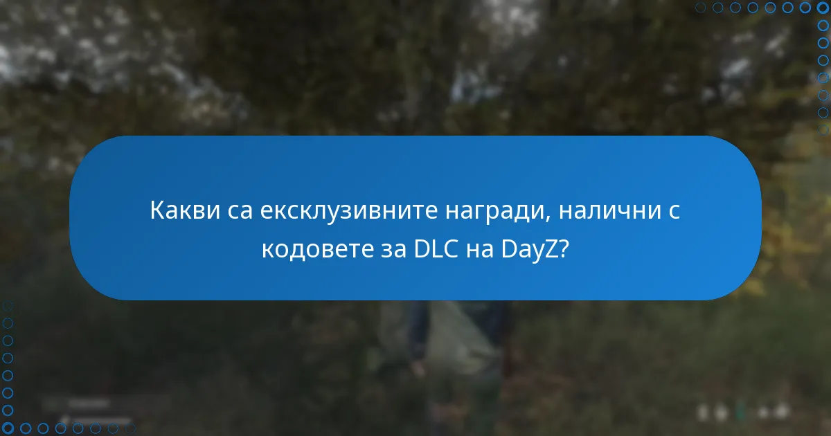 Какви са офертите с ограничено време за кодовете за DLC на DayZ?