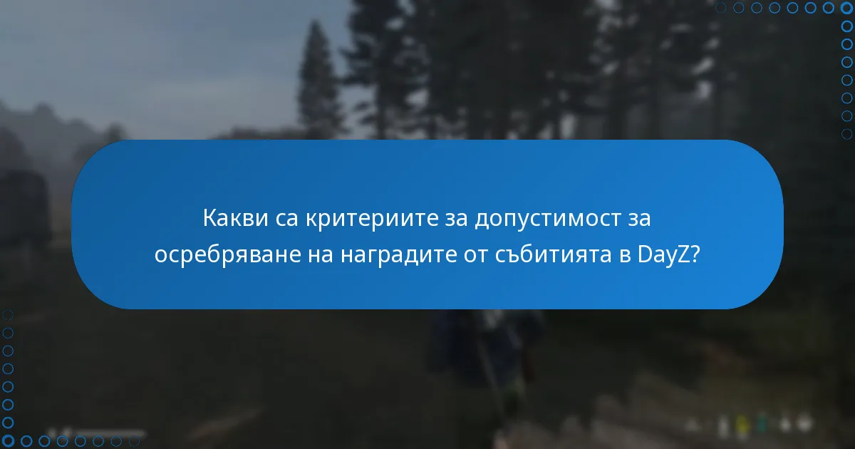 Кои социални медийни платформи са включени в наградите от събитията в DayZ?