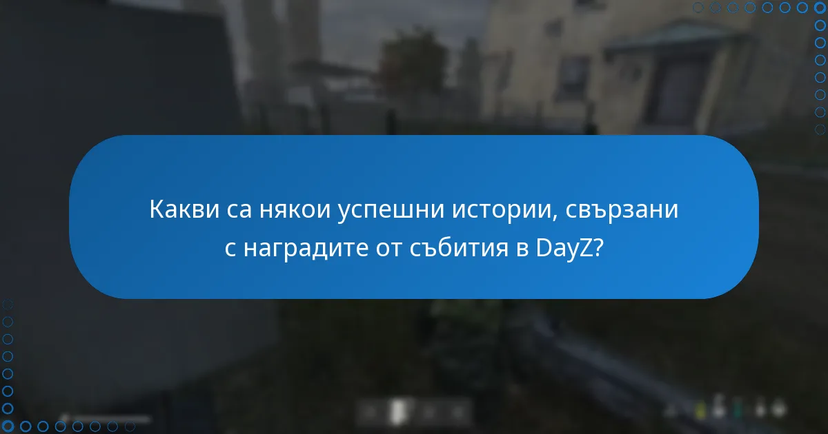 На кои платформи се обсъждат наградите от събития в DayZ?