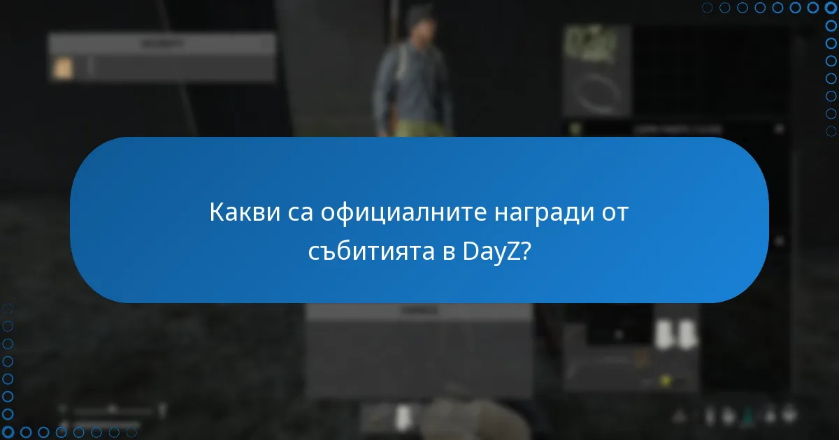 Какви стратегии могат да увеличат участието в събитията на DayZ?