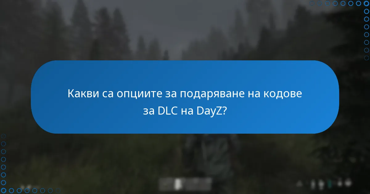 Къде мога да закупя кодове за DLC на DayZ?