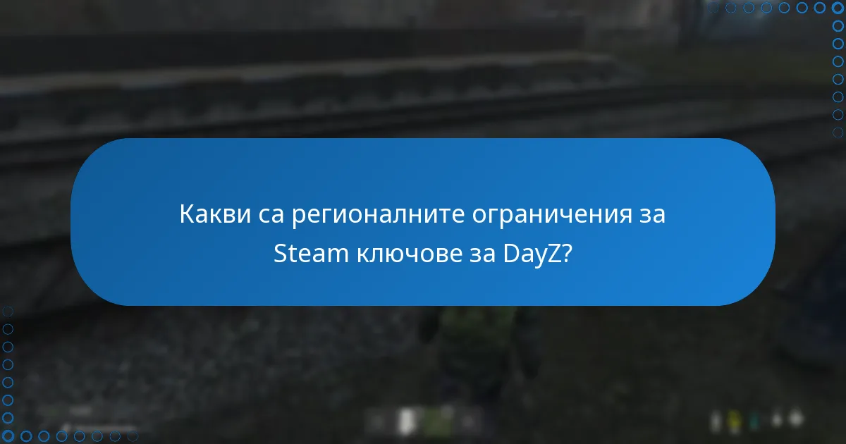 Какво трябва да взема предвид при закупуването на Steam ключове за DayZ?