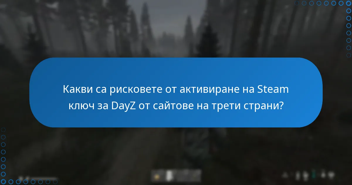 Кои сайтове на трети страни са реномирани за закупуване на Steam ключове за DayZ?