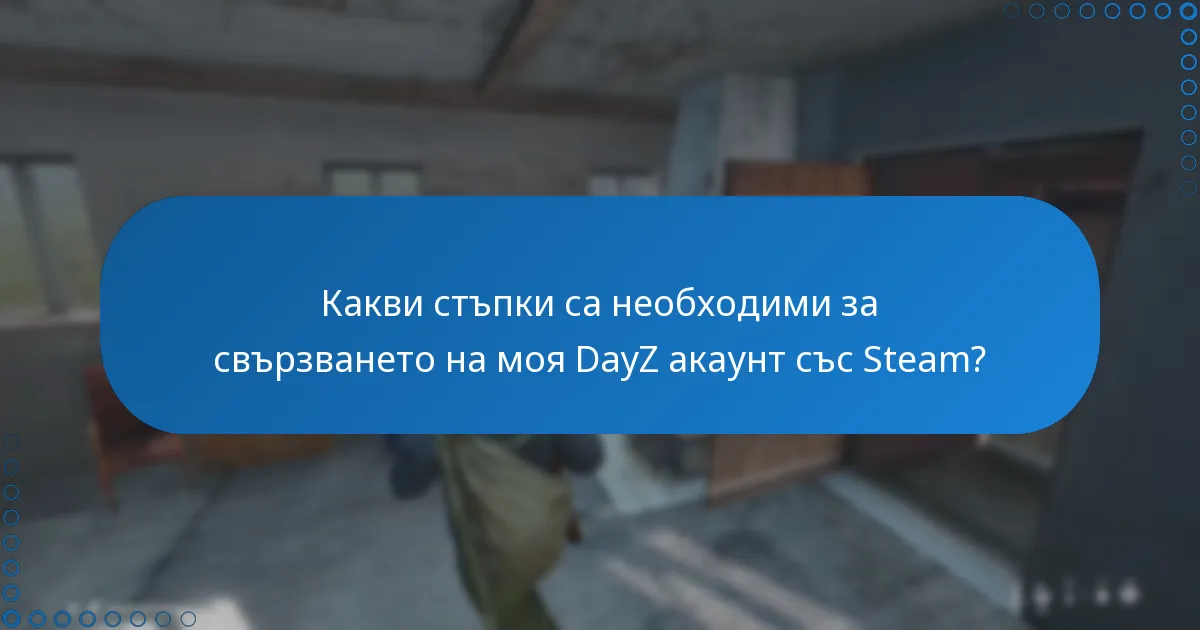 Какво означава проверка в контекста на активирането на DayZ Steam ключ?