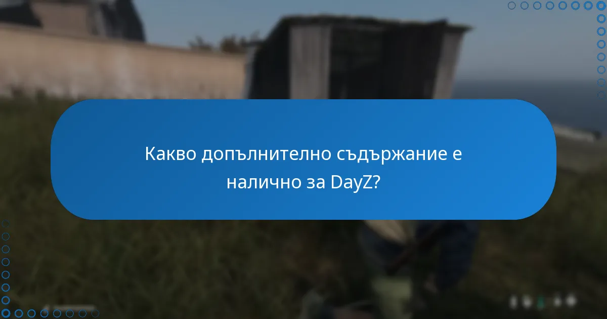 Къде мога да закупя ключ за DayZ в Steam?