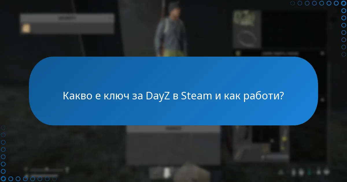 Какви са ключовите игрови функции на DayZ?