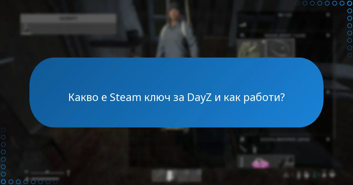 Как да идентифицирате надеждни продавачи на Steam ключове за DayZ?